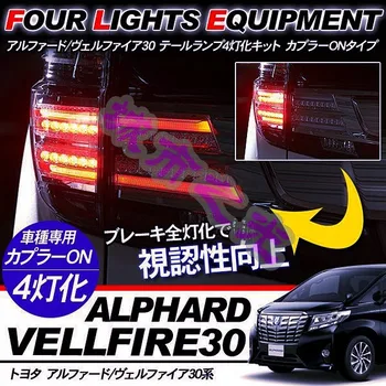 Toyota İÇİN LPHARD 30 Serisi 2015-2017 VELLFİRE Arka Fren Lambası İki Lamba Dört Lamba Hattı Grubu